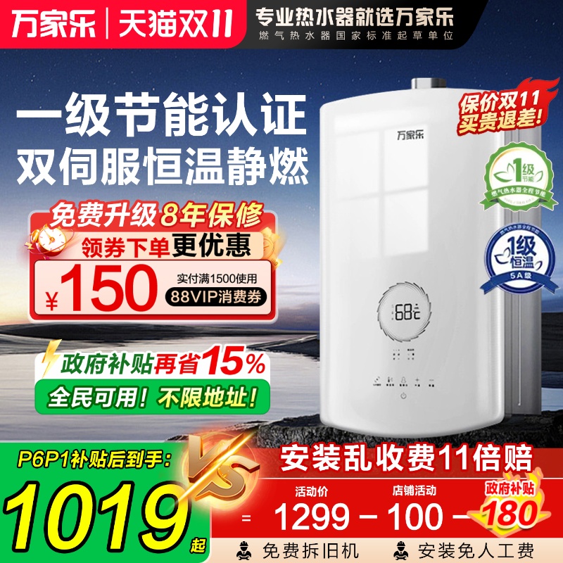 政府补贴15%一级节能16升热水器