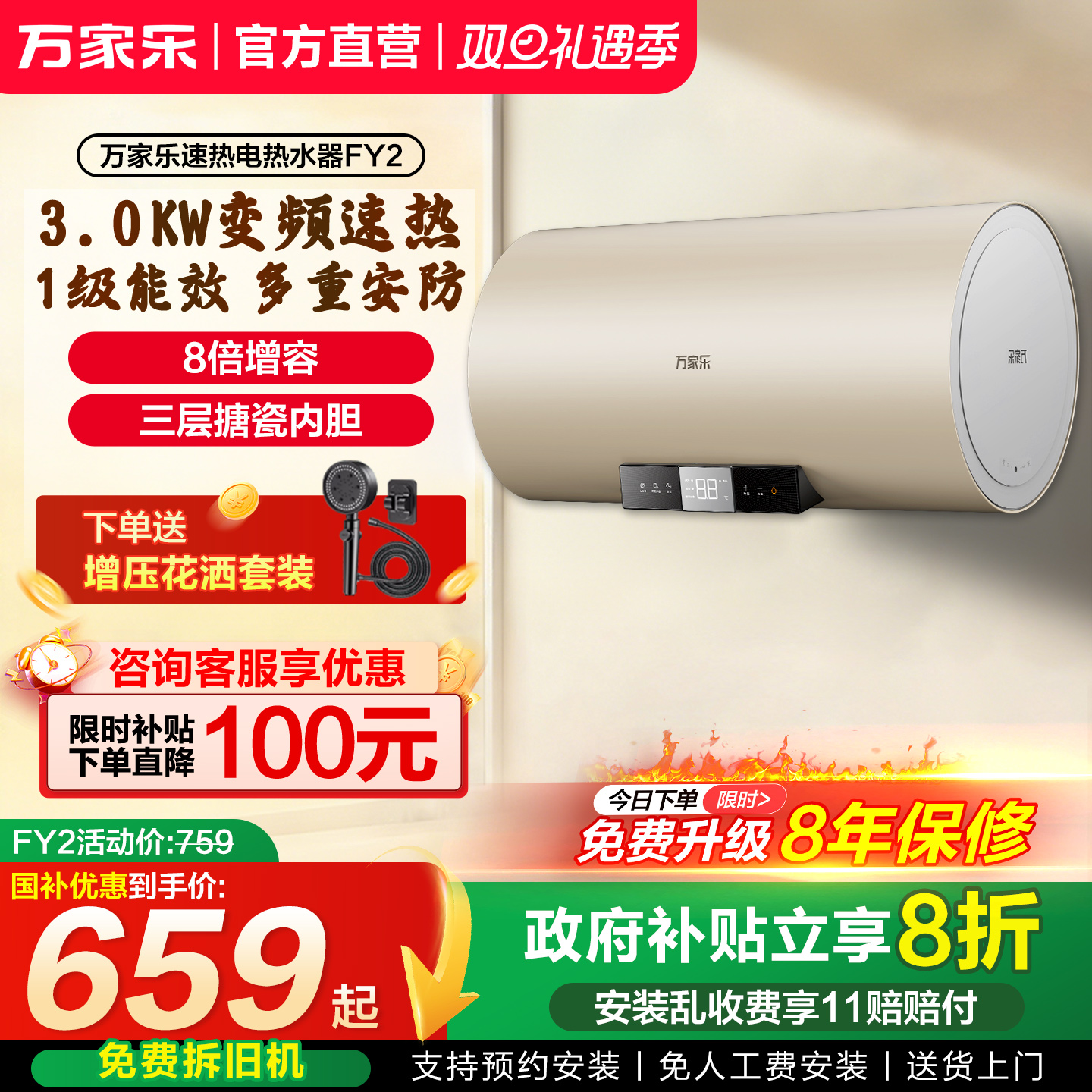 以旧换新一级能效电热水器3000W