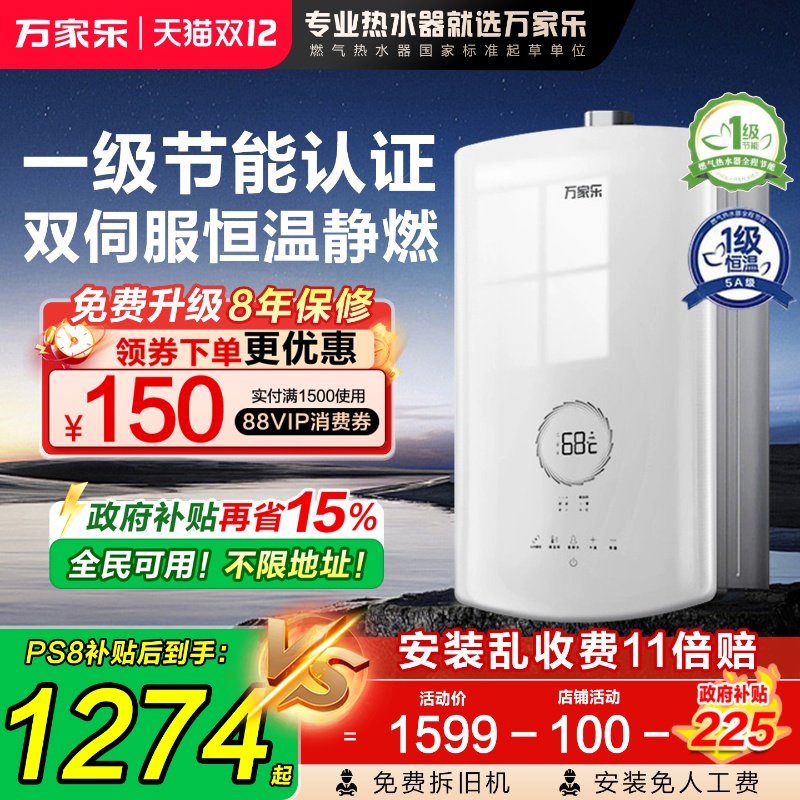 政府补贴15%一级节能16升热水器