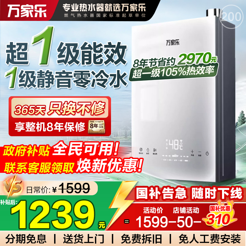 政府补贴一级能效静音燃气热水器