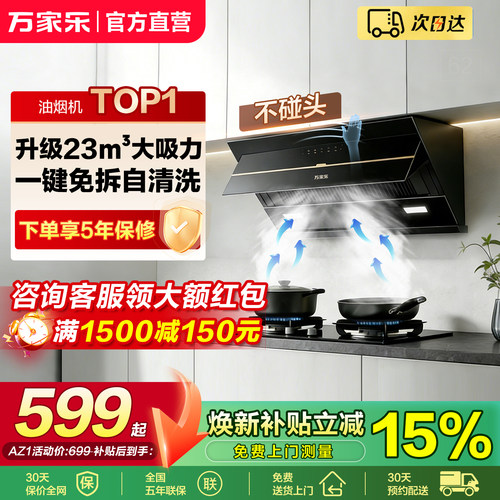 以旧换新万家乐油烟机侧吸大吸力