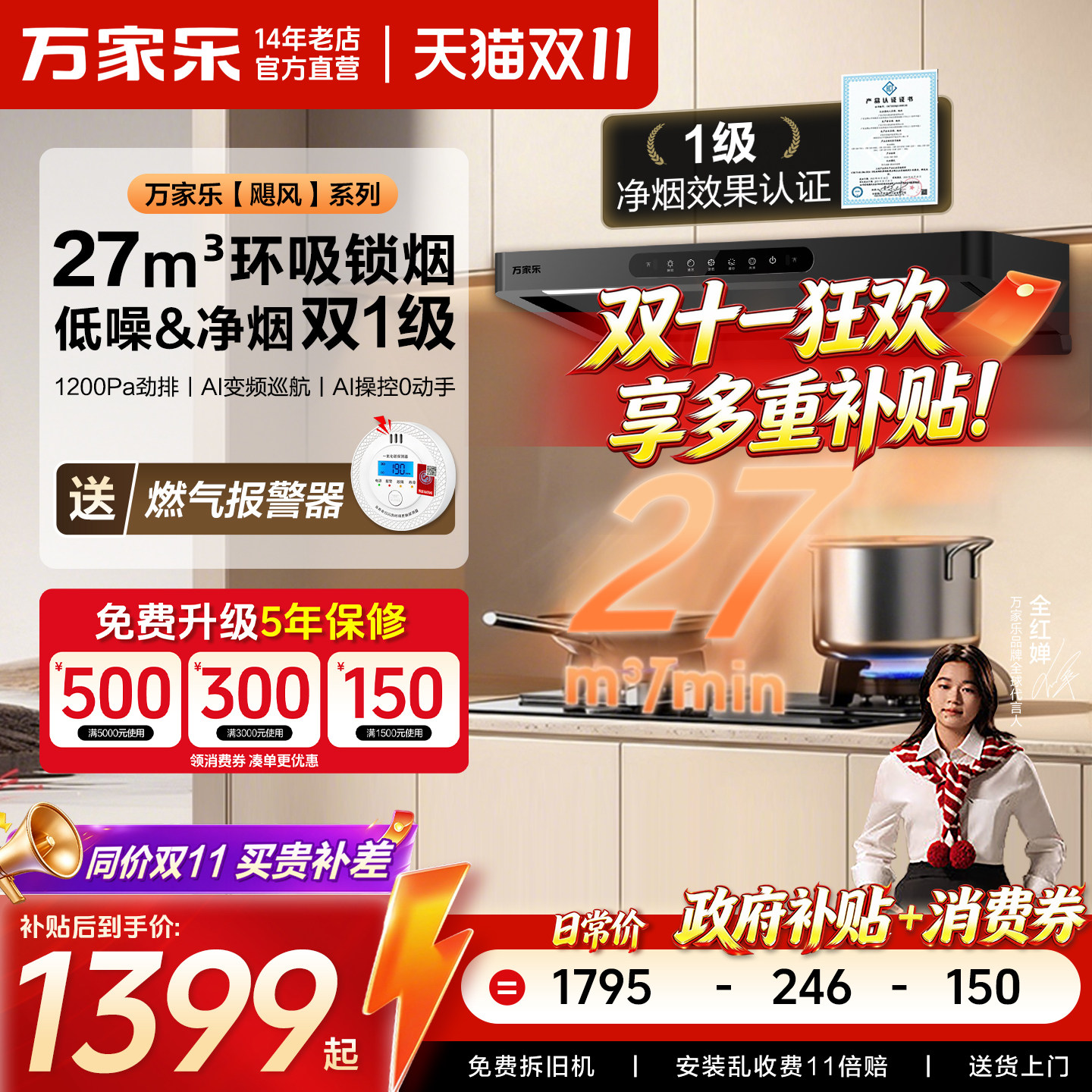 万家乐燃气灶套餐家用厨房三件套油烟机套装顶吸式大吸力烟灶组合