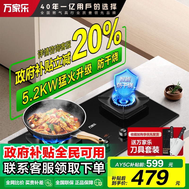 政府补贴万家乐燃气灶熄火保护
