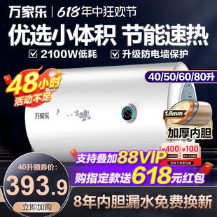 40L租房小型60升卫生间洗澡速热50升 万家乐电热水器电家用储水式