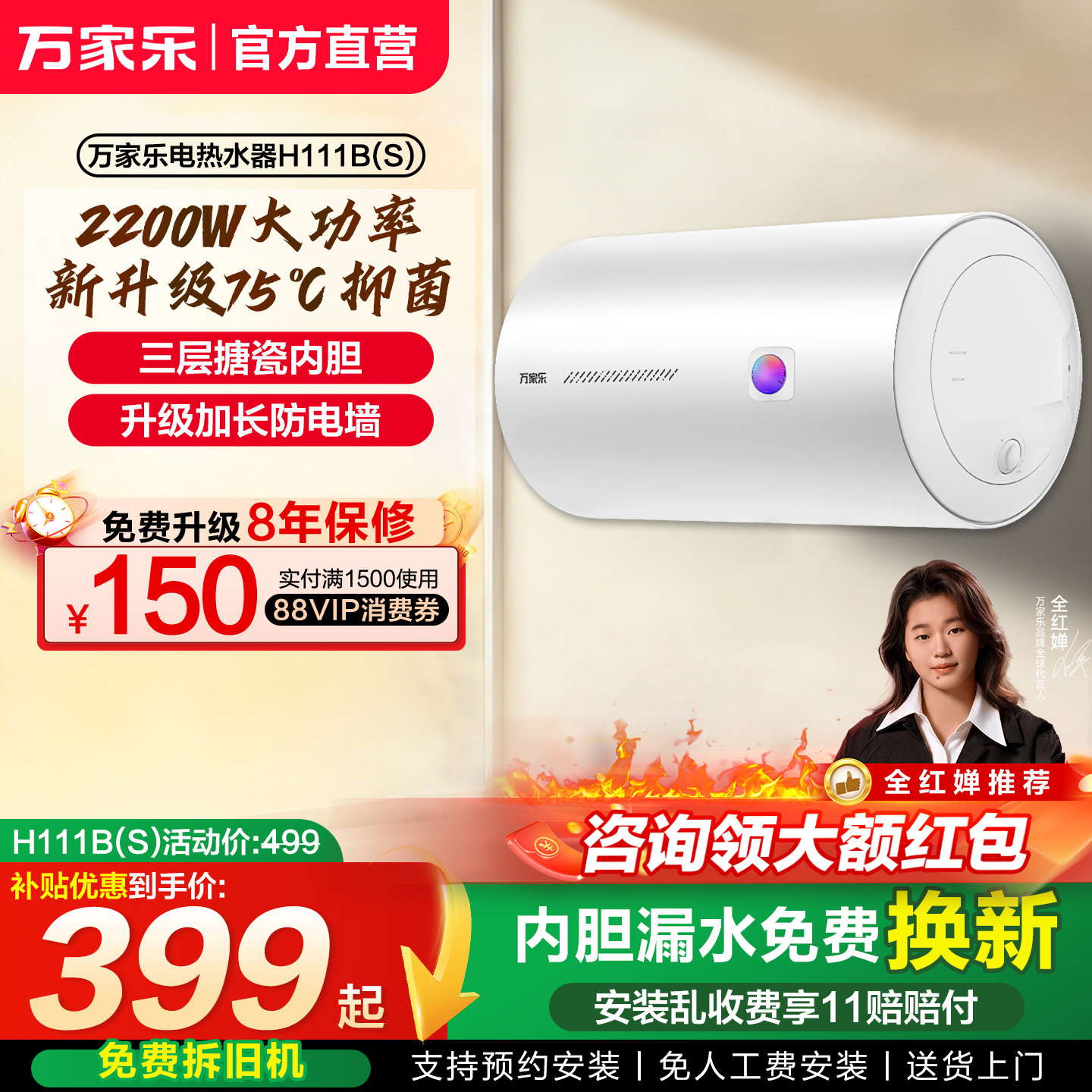 以旧换新电热水器速热升级2200W