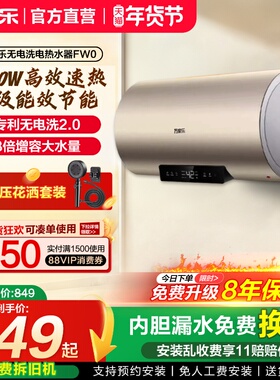以旧换新万家乐电热水器家用60升一级能效出水断电洗澡淋浴80LFW0