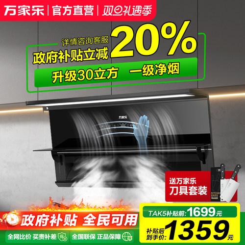 以旧换新万家乐油烟机顶侧三吸