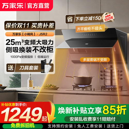 万家乐油烟机侧吸式大吸力