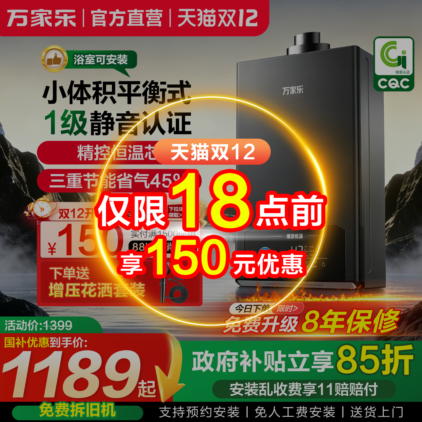 以旧换新万家乐平衡式燃气热水器