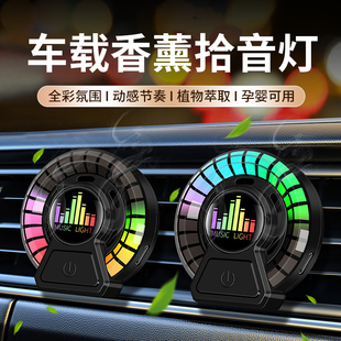 车载香薰气氛灯拾音灯家用震动节奏灯汽车内出风口声控音乐氛围灯