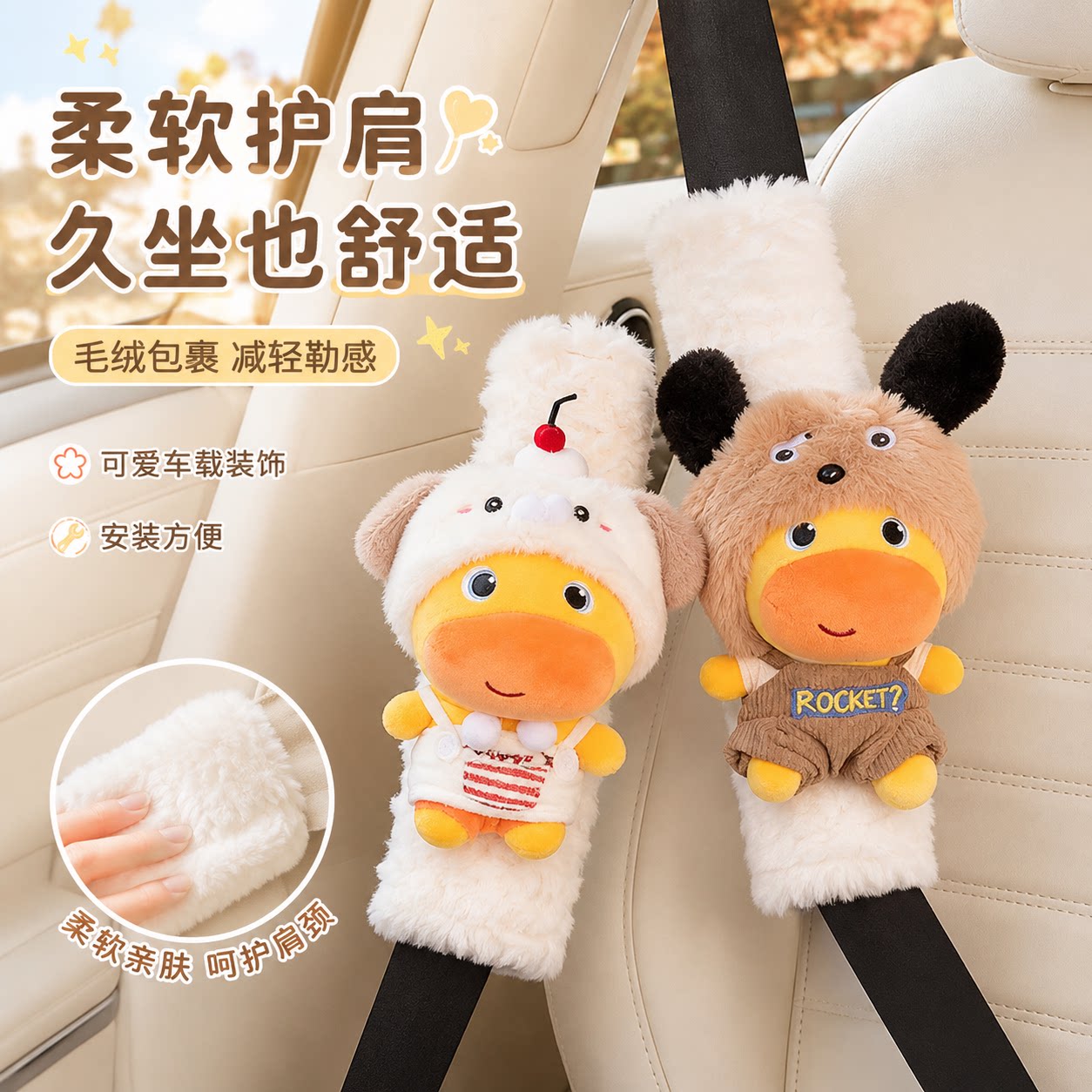 正版水豚噜噜汽车安全带护肩套图片