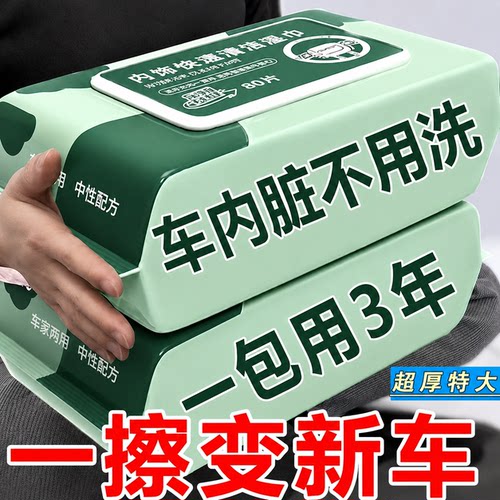 汽车内饰清洁护理湿巾皮革镀膜