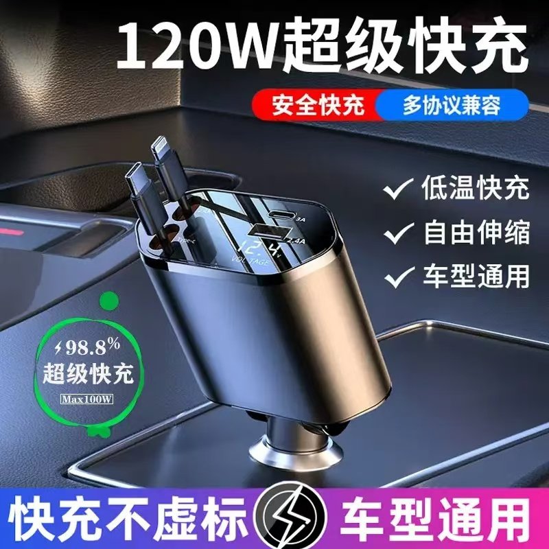 新款车载充电器120W超级快充伸缩线多功能点烟器一拖二闪充转换头,汽车用品/电子/清洗/改装,车载充电器,淘宝优惠券,粉丝福利购,淘宝优惠卷