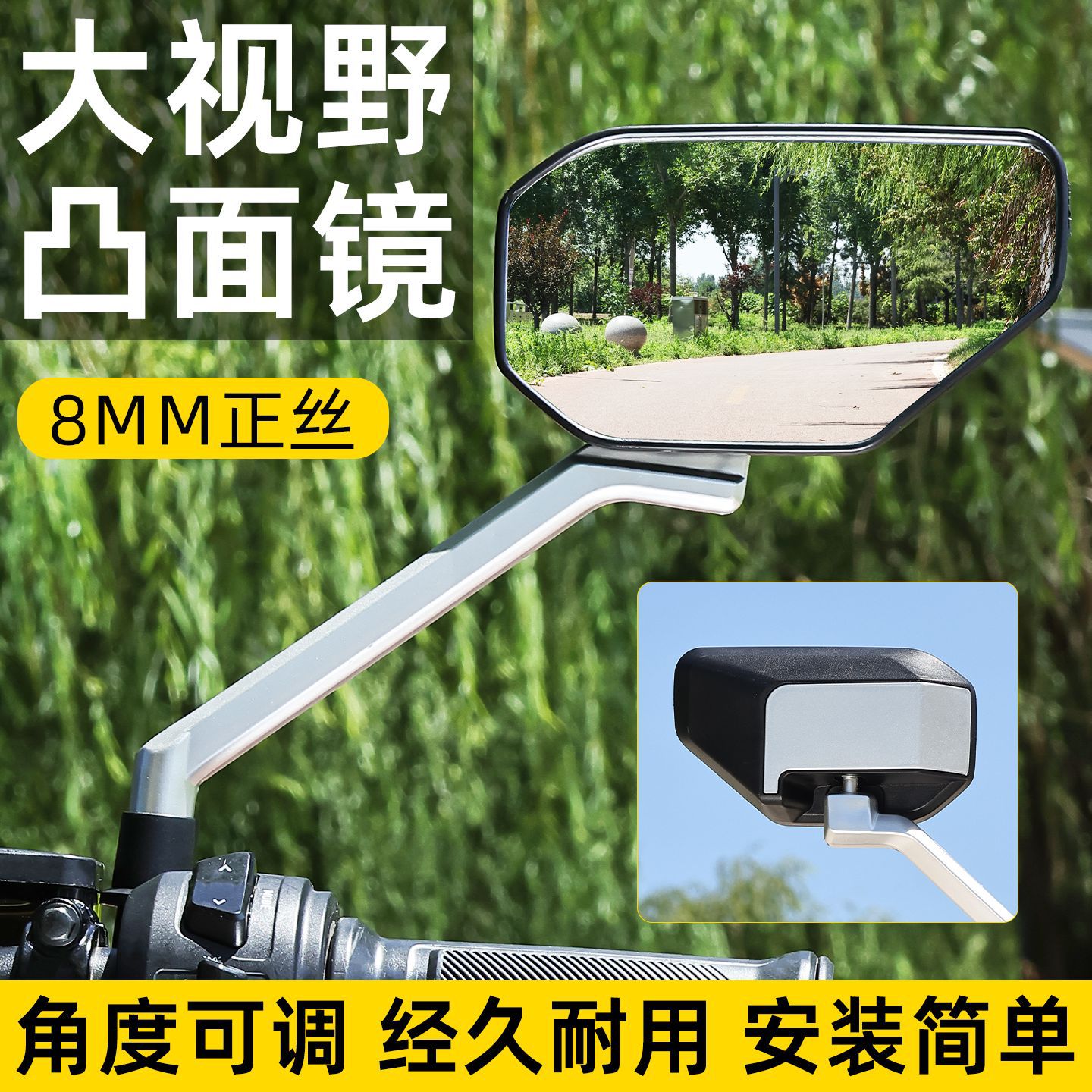 电动车后视镜凸面大视野反光镜