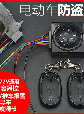 电动车防盗报警器一键启动三轮车遥控锁48/60/72V电摩智能防盗锁