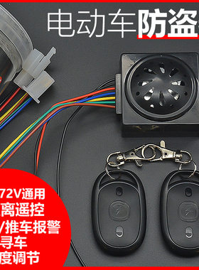 电动车防盗报警器一键启动遥控锁