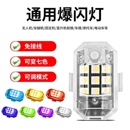 汽车摩托车闪光灯安装爆闪灯免充电式电动装饰灯强光警示飞机领航
