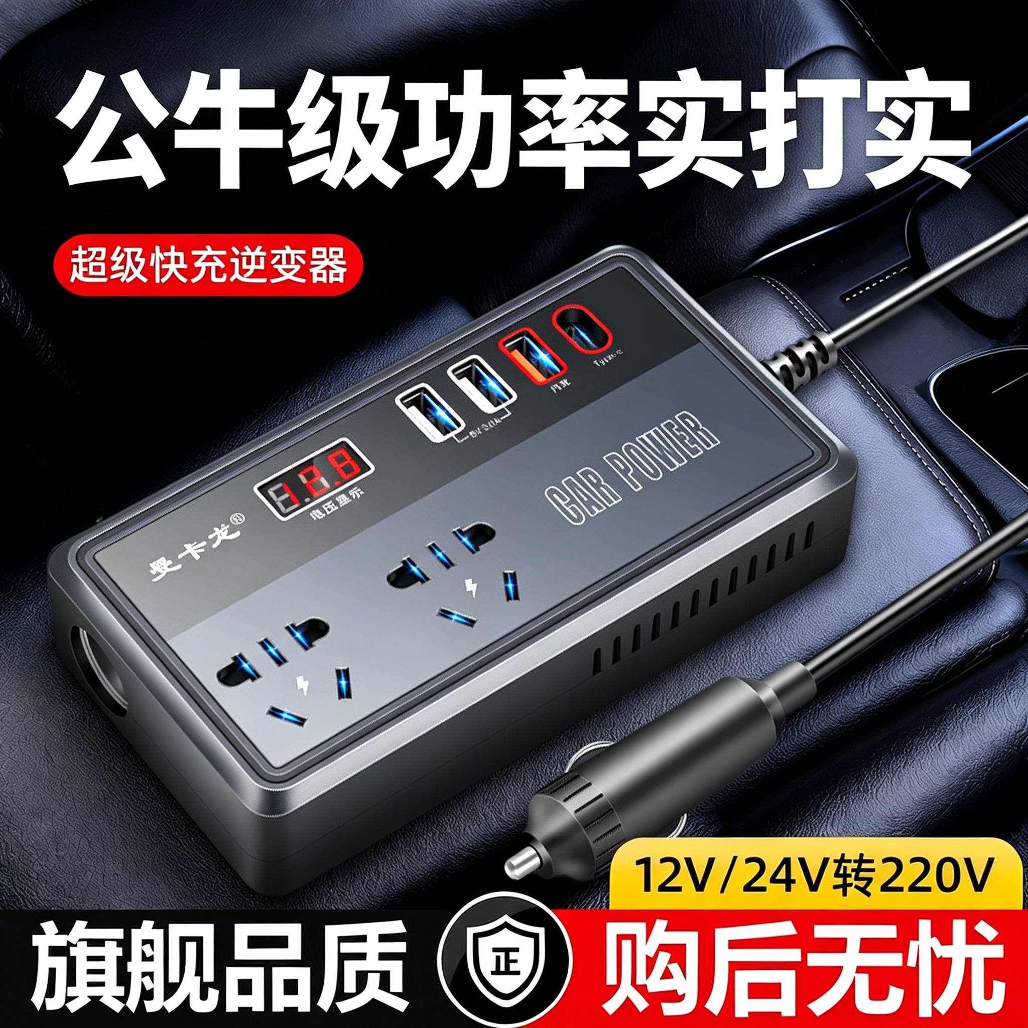 车载逆变器12V24V转220V超级快充车载充电器数显QC闪电多功能通用