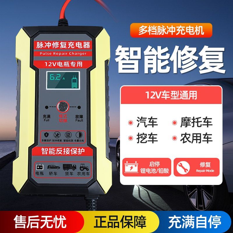 电瓶充电器12V铅酸电池专用汽车摩托车老旧电瓶亏启停电脉冲修复