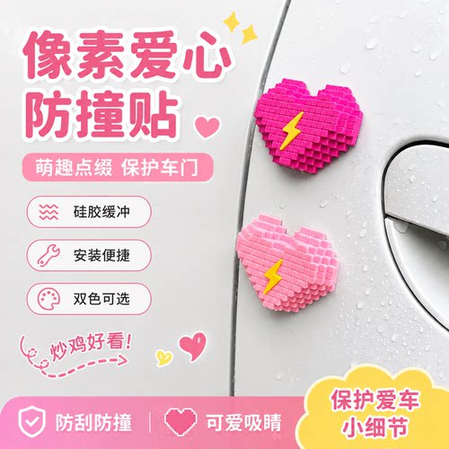 【热销新品】爱心车贴高颜值！！