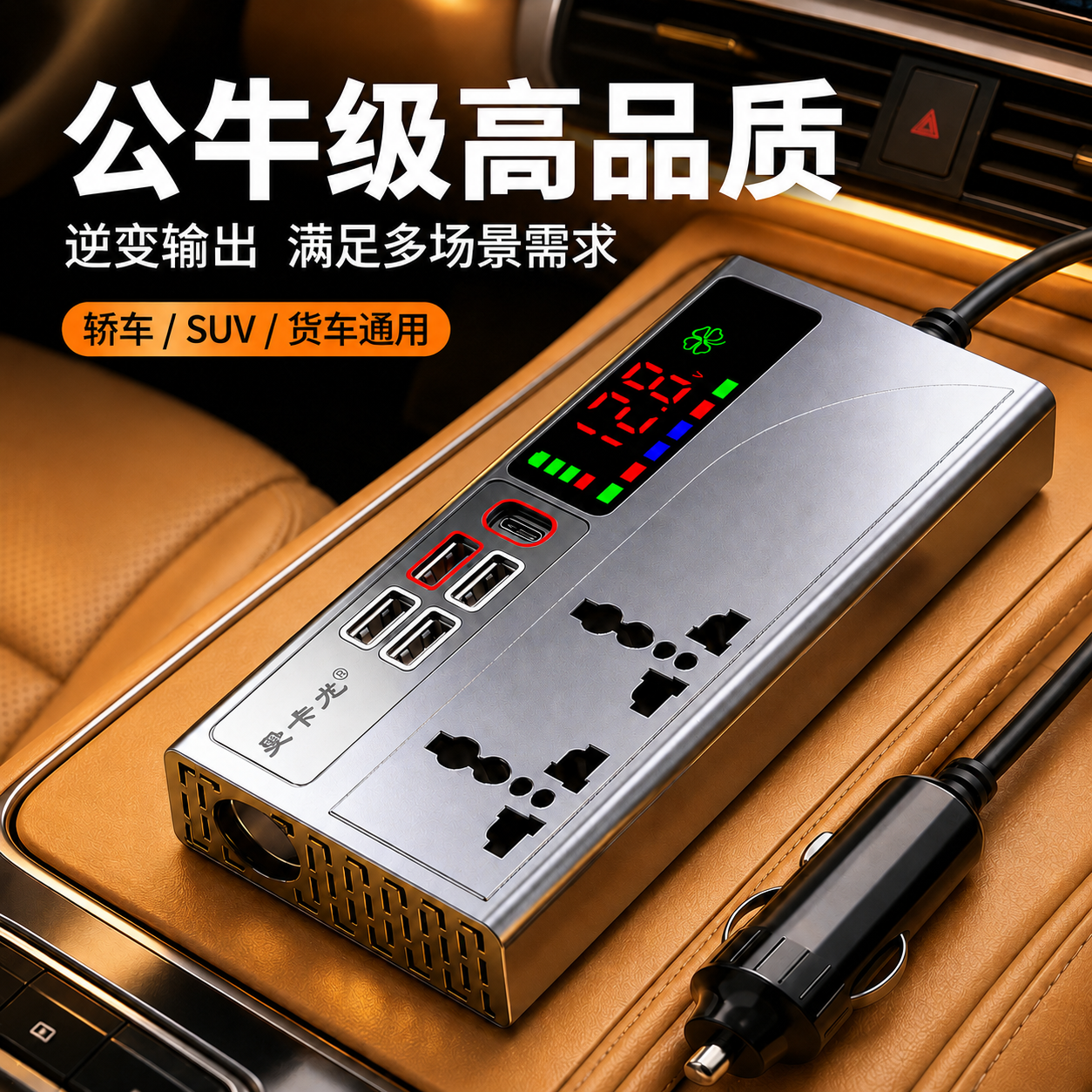 车载逆变转换器12V24V转220V大功率货车汽车充电器变压器智能数显