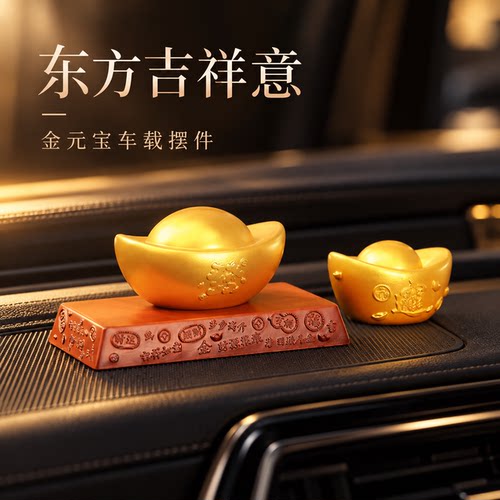 车载摆件创意金元宝摆件聚宝盆