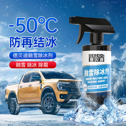 汽车融雪剂除冰剂车用除霜防结冰
