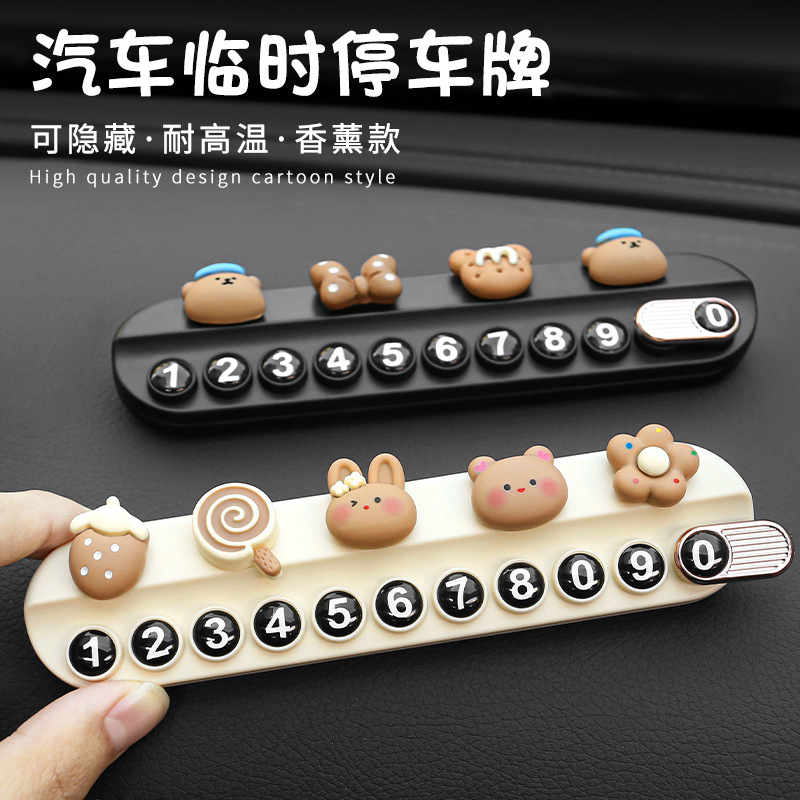 可爱卡通汽车挪电话牌可隐藏号码
