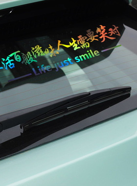 生活百般滋味人生需要笑对抖音同款2026网红贴纸反光车贴车门励志