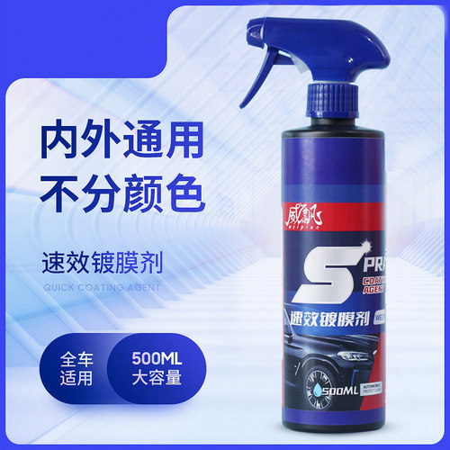 汽车速效镀膜剂车漆打蜡黑科技