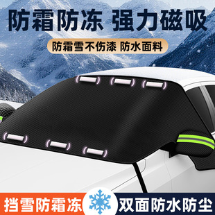 汽车遮雪挡前挡风玻璃遮阳挡防霜防冻遮阳板车衣车罩磁吸式 遮雪挡