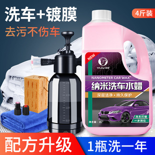 汽车洗车液专用纳米洗车水蜡清洗剂汽车用品浓缩高泡沫清洗液喷壶