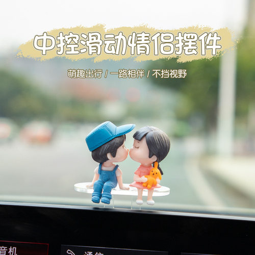 汽车中控台滑动摆件滑板