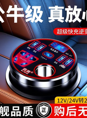 车载充电器12V24V转220V超级快充多接口数显通用多功能汽车逆变器