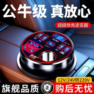 车载充电器12V24V转220V超级快充多接口数显通用多功能汽车逆变器