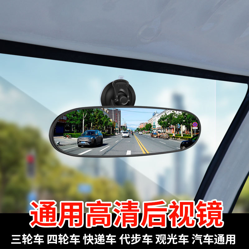 汽车后视镜吸盘式倒车镜三轮车四轮车教练车观光车通用高清大视野