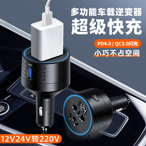 汽车逆变器转换器12v24v转220v