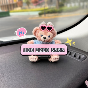 达菲熊挪车电话牌可爱雪莉玫车载移车牌新款汽车临时停车号码牌女