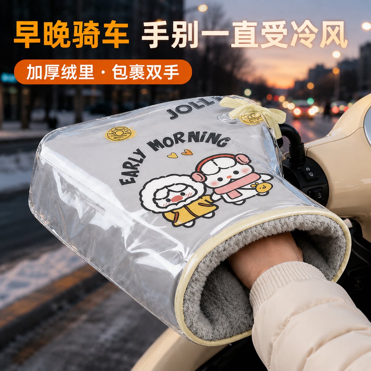 电动车摩托车冬季手把套骑行防寒加绒加厚防水双防风可爱把套手套
