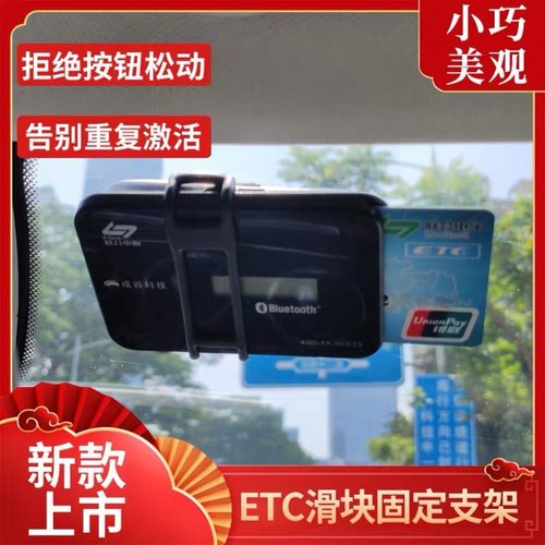 汽车ETC支架车载二代专用可拆卸