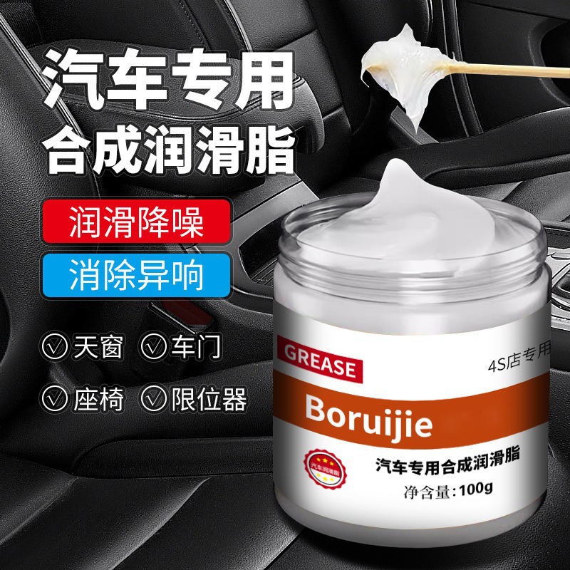 汽车车门车窗润滑脂养护剂