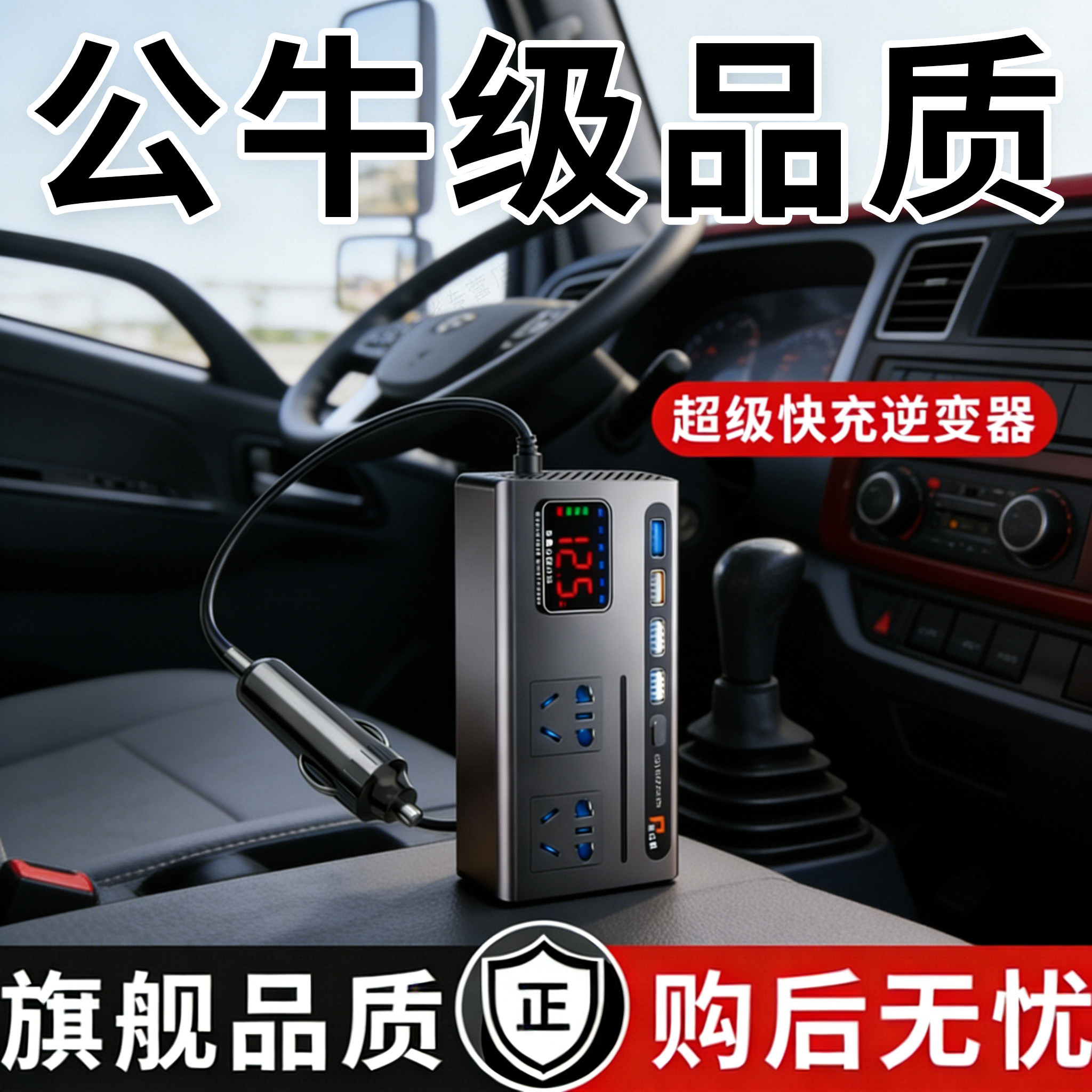 车载充电器12v24v转220超级快充逆变器数显多接口汽车电源转换器