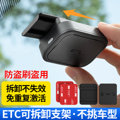 【全国通用】etc可拆卸支架2025新款免贴神器专用背胶汽车隐藏式