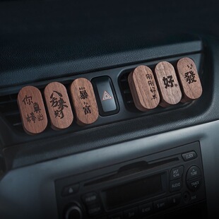 车载香薰扩香木器出风口黑胡桃木精油香水可定制文字汽车持久淡香