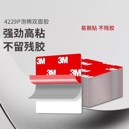 3M强力双面胶汽车专用无痕粘胶高粘度不留痕etc背胶圆形无痕贴片