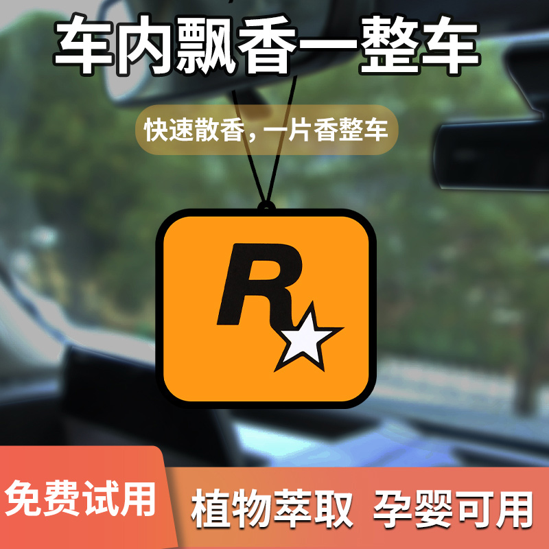 车载香片汽水用香薰除异味R星