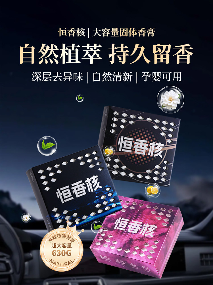巨无霸车载香薰固体香膏2025新款持久留香男士汽车空气清新剂桂花