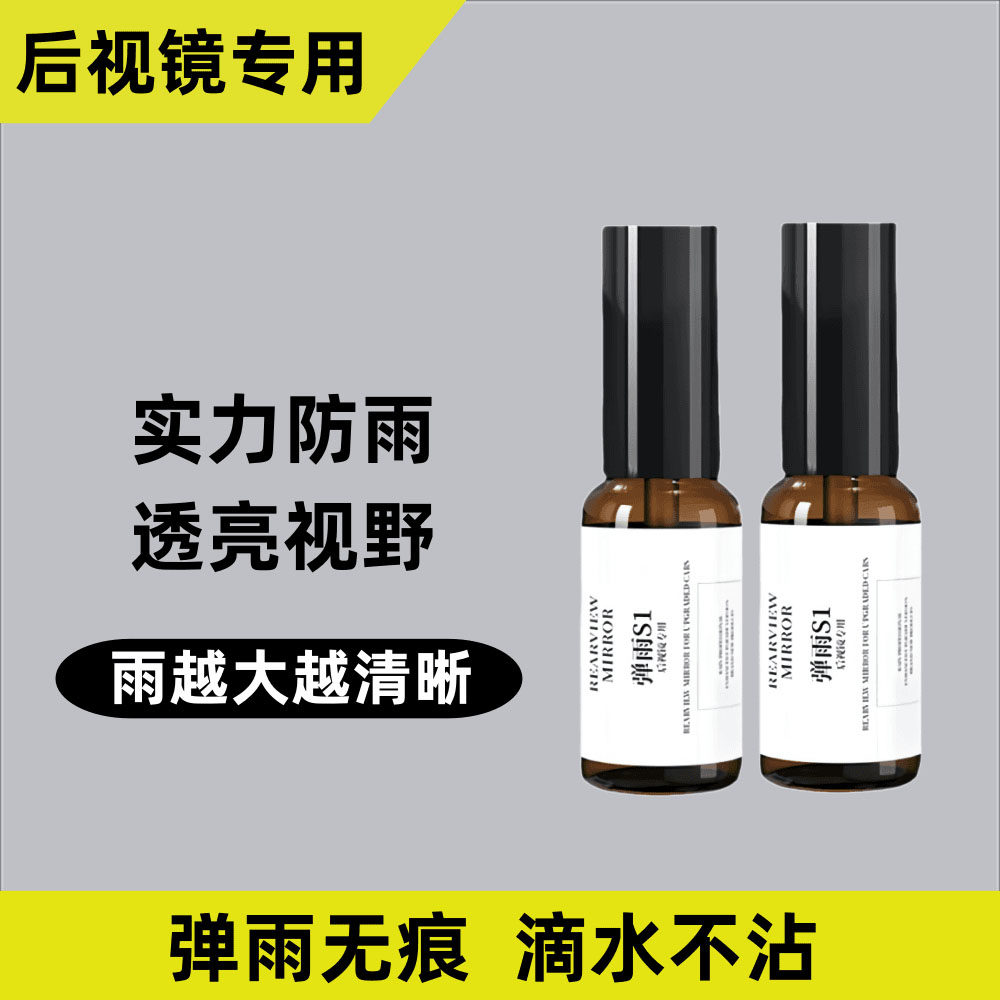 chewawa/车蛙蛙液态防雨涂层弹雨S1后视镜防雨神器前挡风玻璃驱水,汽车用品/电子/清洗/改装,汽车玻璃防雾剂/驱水剂,淘宝优惠券,粉丝福利购,淘宝优惠卷