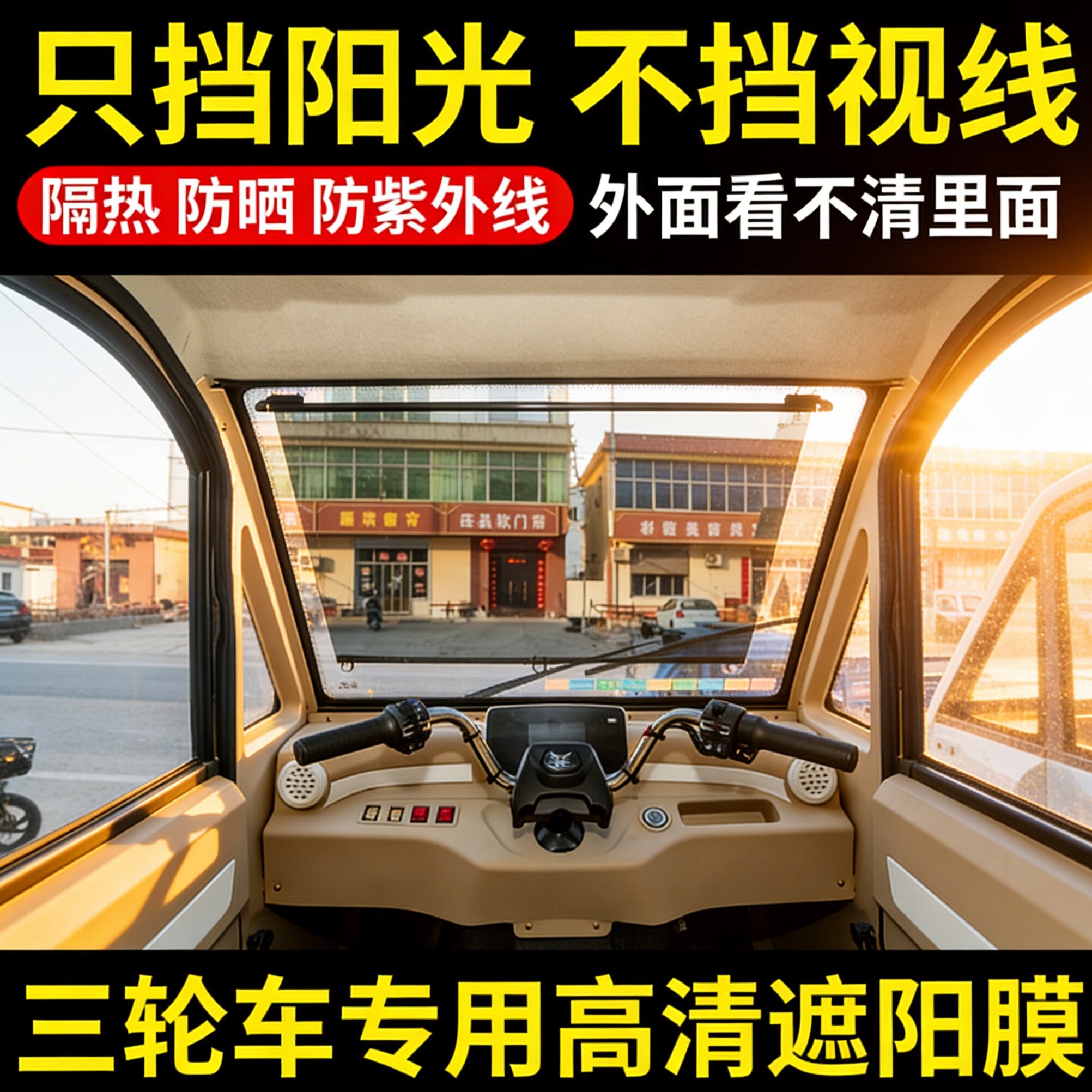 老头乐遮阳帘电动三轮四轮车汽车前挡遮阳板罩前挡风玻璃防晒隔热