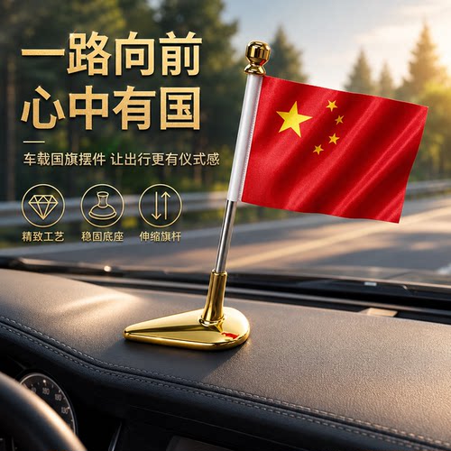 国旗车头外置车载旗杆车载红旗
